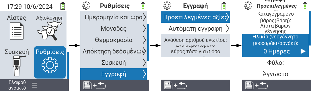 VitalControl: ρυθμίσεις μενού Ορισμός ηλικίας κατά την εγγραφή