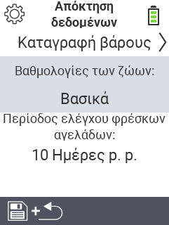 Λήψη δεδομένων ζώων