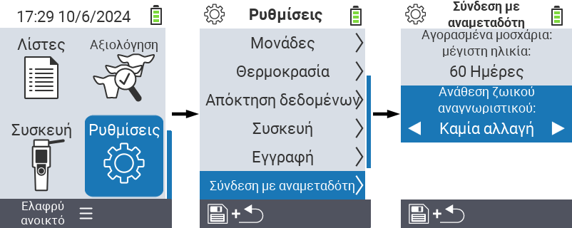 VitalControl: σύνδεσμος ρυθμίσεων μενού transponder