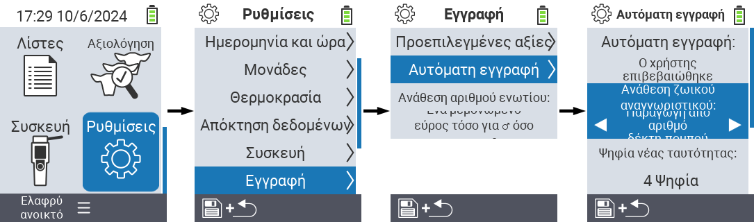 VitalControl: ρυθμίσεις μενού ανάθεση ταυτότητας ζώου
