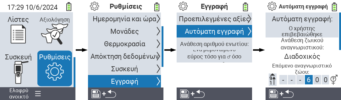 VitalControl: ρυθμίσεις μενού ανάθεση ταυτότητας ζώου