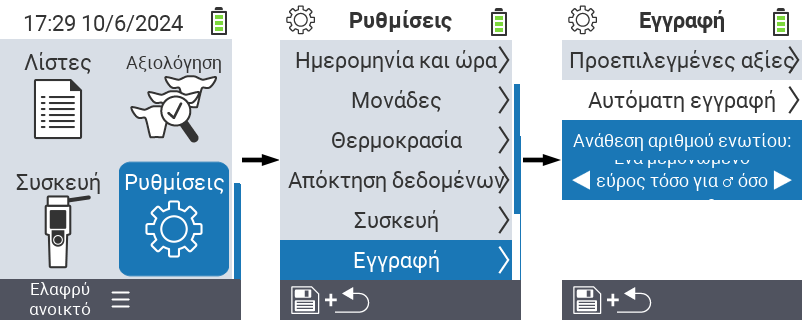 VitalControl: ρυθμίσεις μενού Ανάθεση αριθμού ετικέτας αυτιού