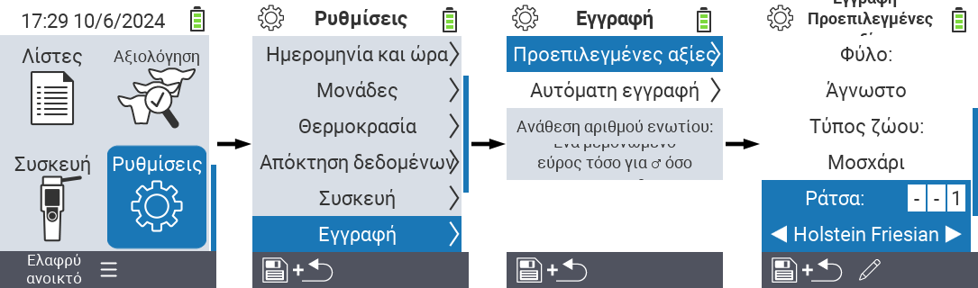 VitalControl: ρυθμίσεις μενού τύπος ζώου