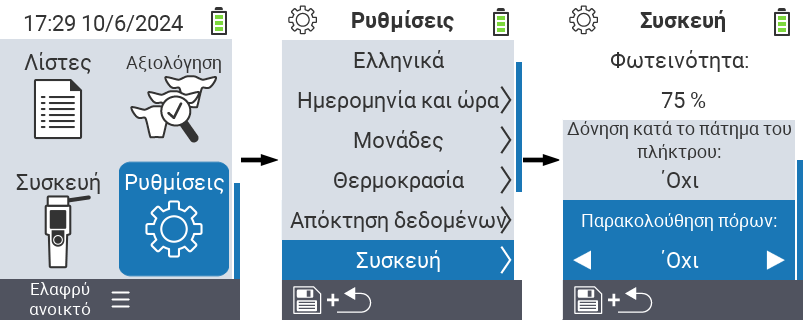 VitalControl: Ρυθμίσεις μενού Παρακολούθηση πόρων