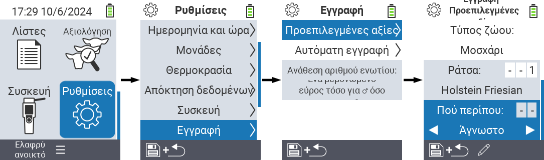 VitalControl: ρυθμίσεις μενού τοποθεσίας