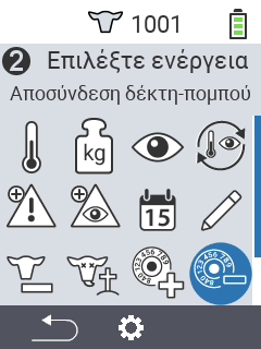 Αποσύνδεση τρανσπόντερ