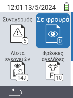 Υπό Παρακολούθηση