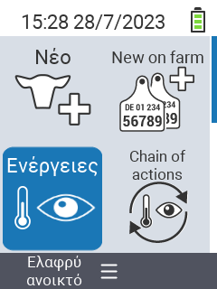 VitalControl: Main menu with Greek language selected