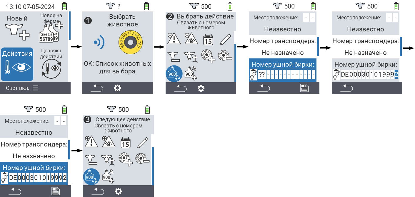 VitalControl: Меню Действие Привязка идентификатора животного