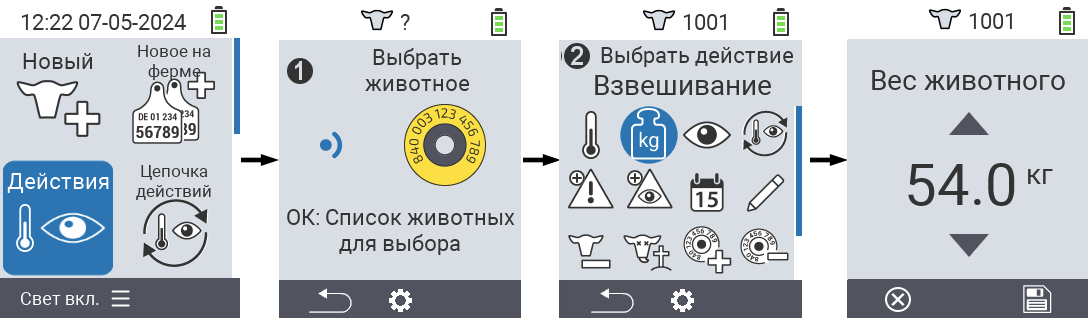 VitalControl: Меню Действие Взвешивание
