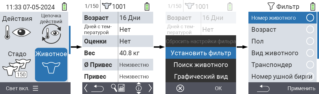 VitalControl: Меню Животное