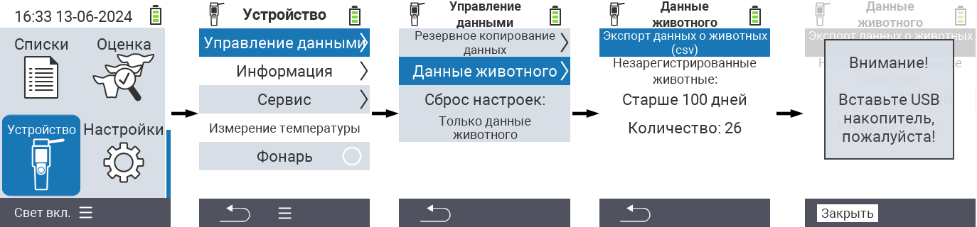 VitalControl: Путь меню экспорта данных