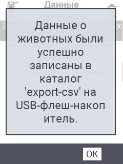 VitalControl: сообщение об успешном экспорте данных