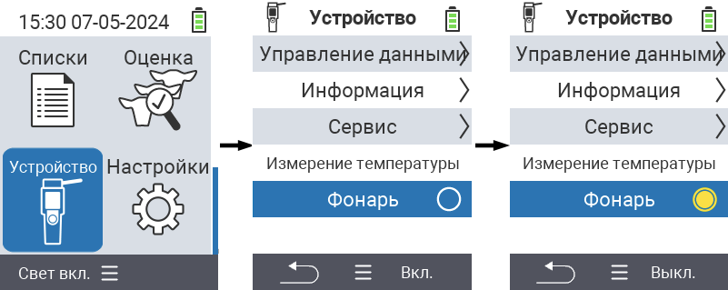 VitalControl: Меню Устройство свет