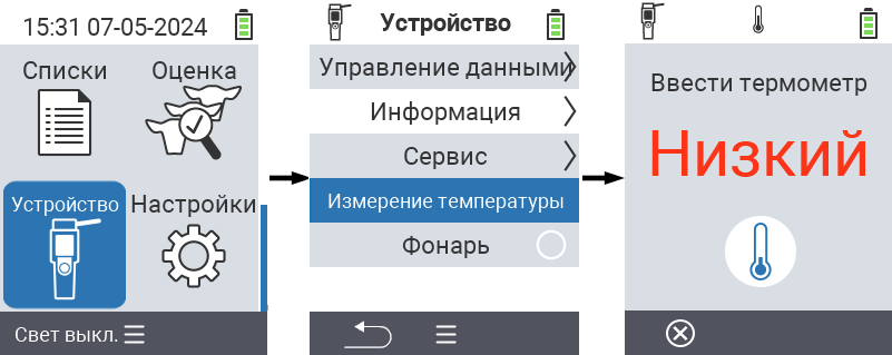 VitalControl: Меню Устройство Измерение температуры