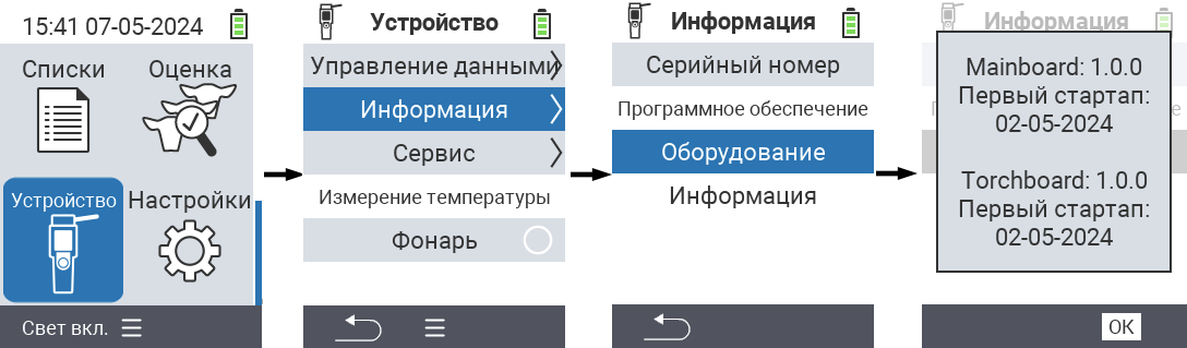 VitalControl: Меню Информация об устройстве