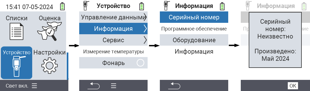VitalControl: Меню Информация об устройстве