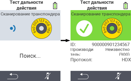 VitalControl: Тест диапазона: Транспондер обнаружен