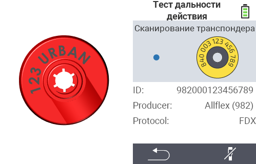 VitalControl: проверка транспондера от производителя