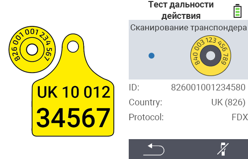 VitalControl: проверка бирки-транспондера