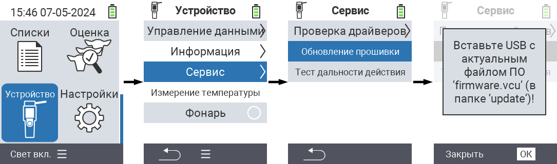 VitalControl: путь к меню обновления прошивки