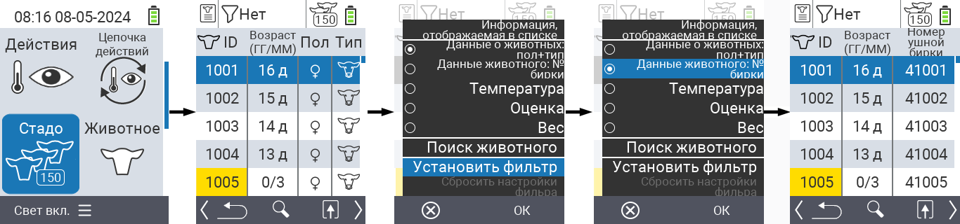 VitalControl: Меню Стадо