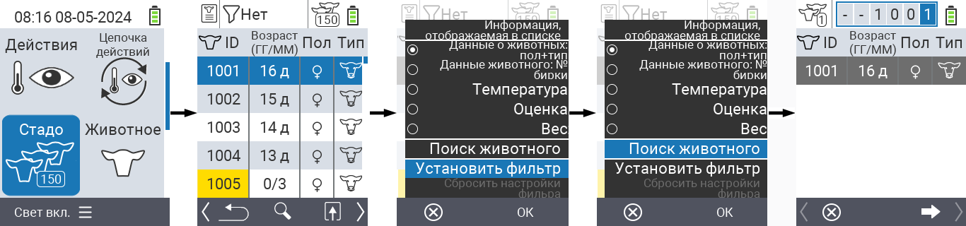VitalControl: Меню Стадо