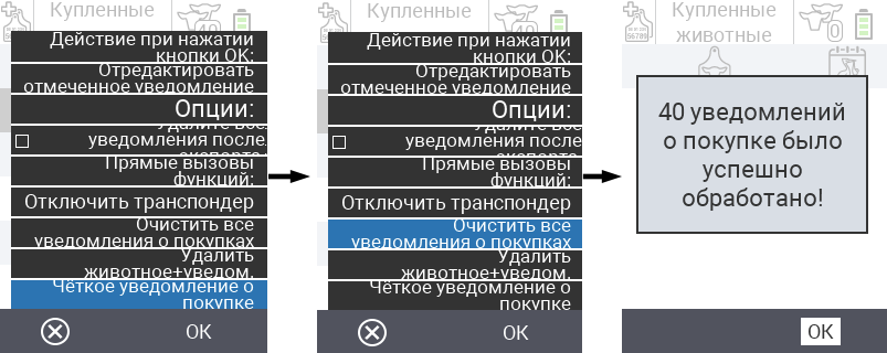 VitalControl: Список купленных животных, очистка уведомлений о покупке
