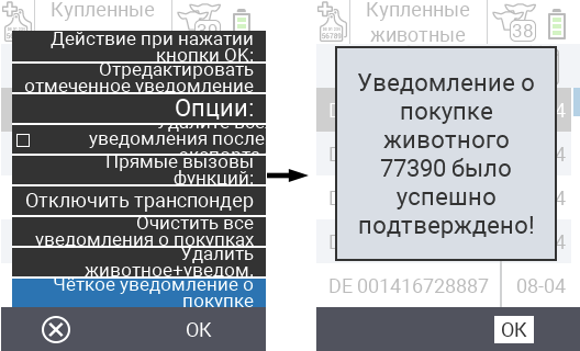 VitalControl: Список купленных животных, очистка уведомления о покупке