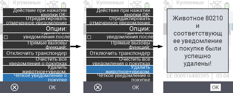 VitalControl: Список купленных животных, удалить животное + уведомление