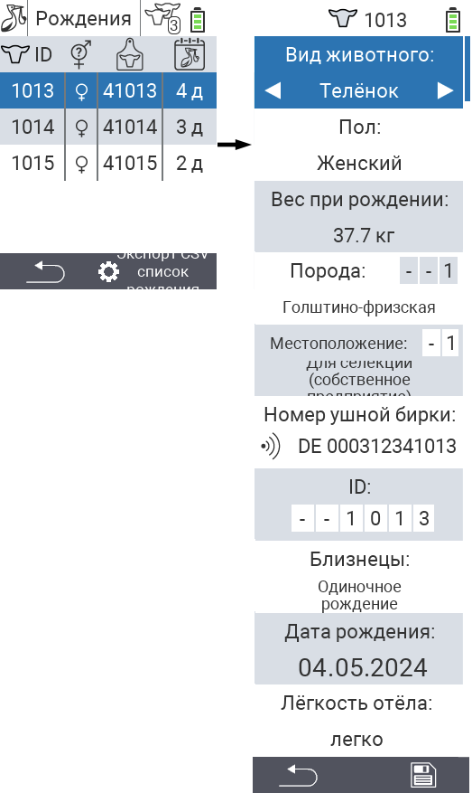 VitalControl: Меню Новые на ферме Рождения