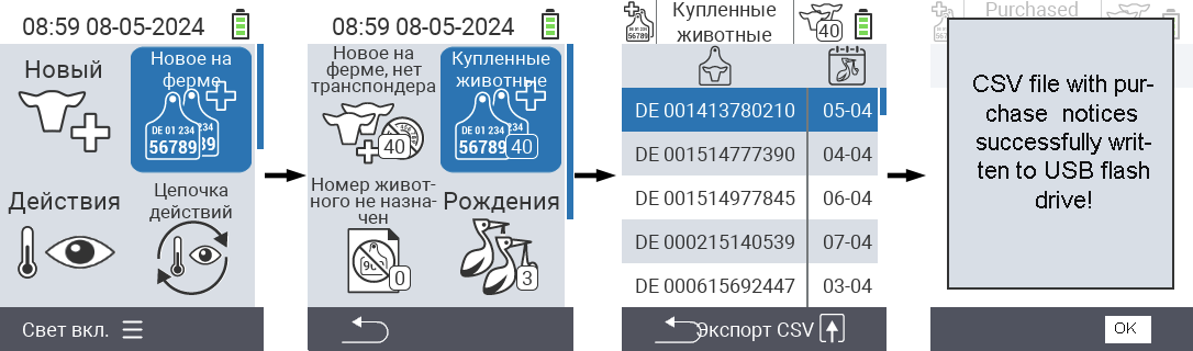 VitalControl: Список купленных животных, экспорт в csv