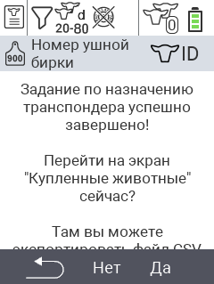 VitalControl: Меню Новое на ферме, без транспондера