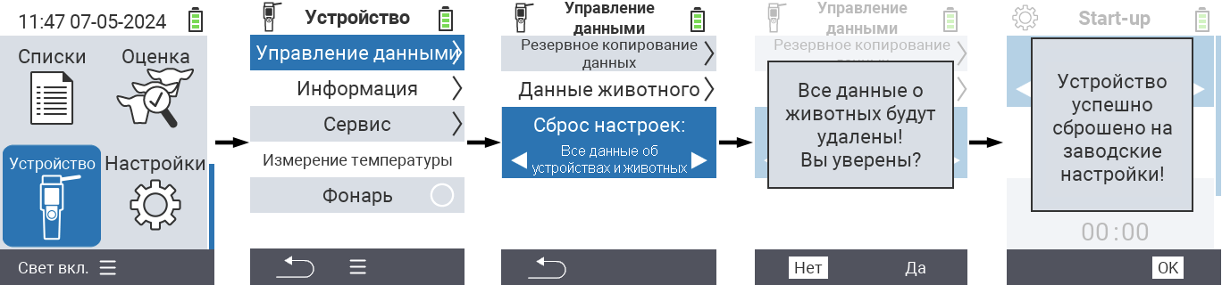 VitalControl: Путь меню Сброс до заводских настроек