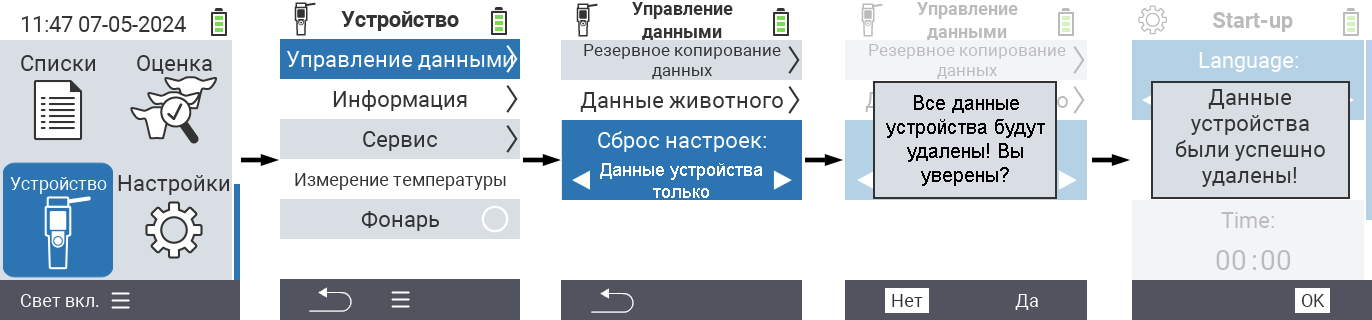 VitalControl: Путь меню Сброс всех данных устройства