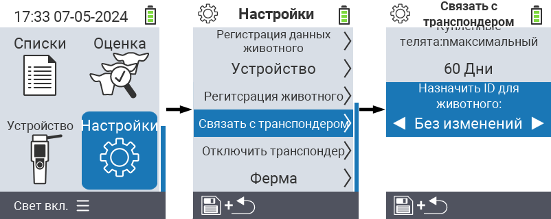 VitalControl: ссылка на настройки меню транспондера