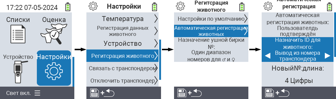 VitalControl: настройки меню назначения ID животного