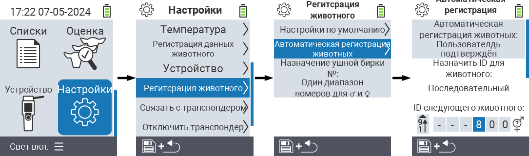 VitalControl: настройки меню назначения ID животного
