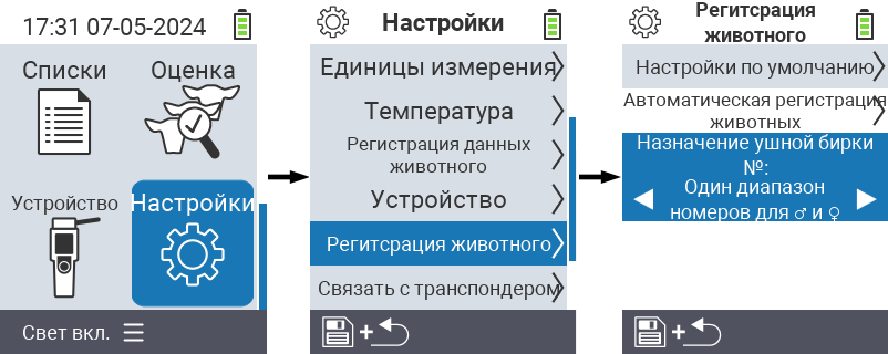 VitalControl: настройки меню Назначение номера бирки