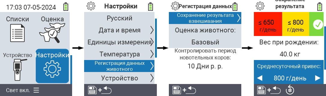 VitalControl: настройки меню среднесуточного прироста веса
