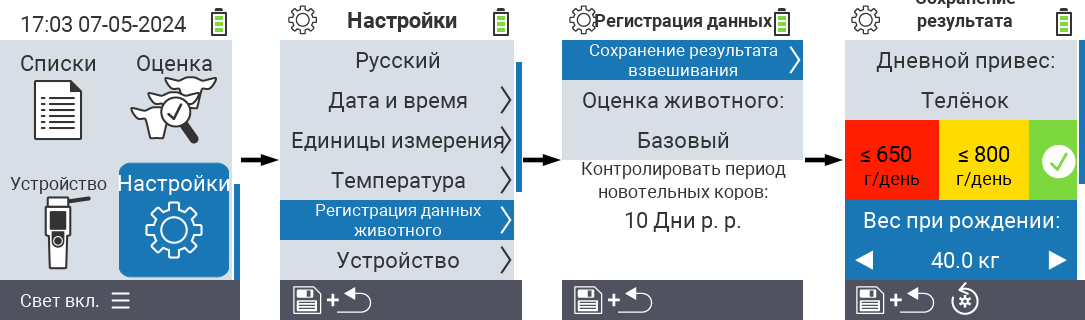 VitalControl: настройки меню вес при рождении