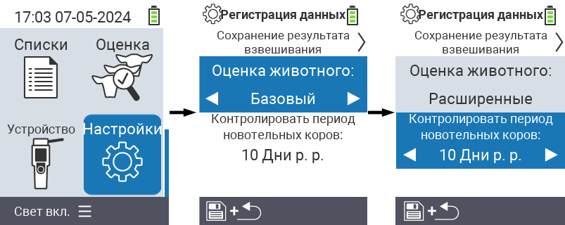 VitalControl: настройки меню контрольный период свежих коров