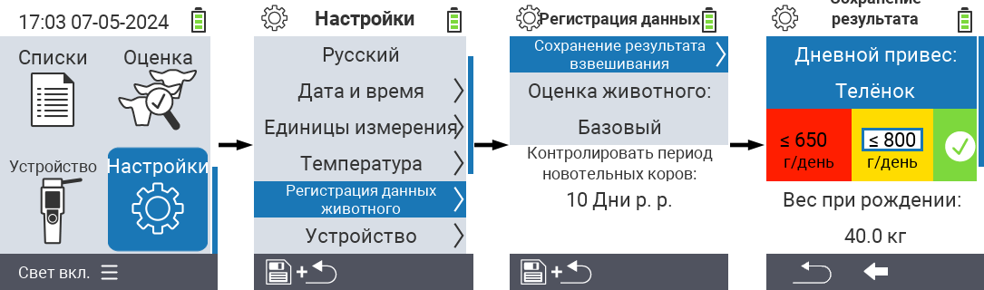 VitalControl: настройки меню ежедневного прироста веса