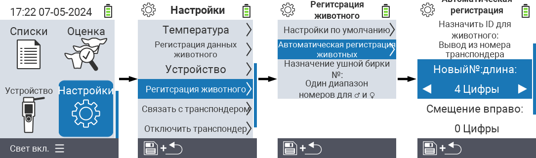 VitalControl: настройки меню Цифра нового ID