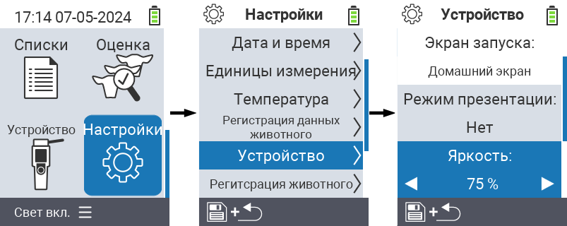 VitalControl: настройки меню Яркость дисплея