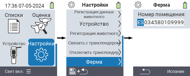 VitalControl: Путь меню для установки номера вашей фермы