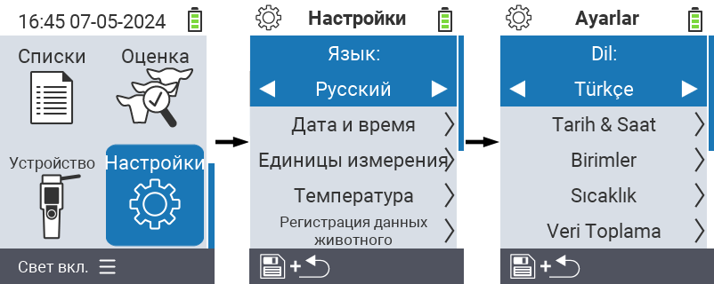 VitalControl: Путь меню Настройки языка