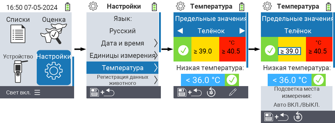 VitalControl: настройки меню пороговые значения и диапазоны температуры