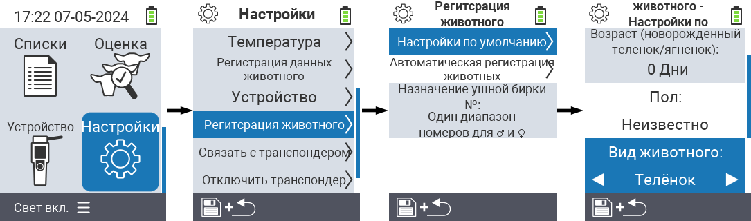 VitalControl: настройки меню тип животного