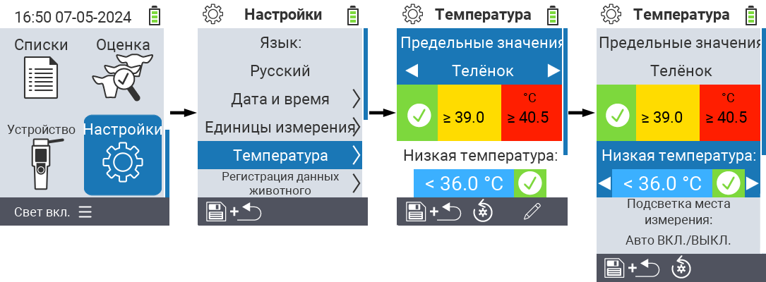 VitalControl: настройки меню недотемпература